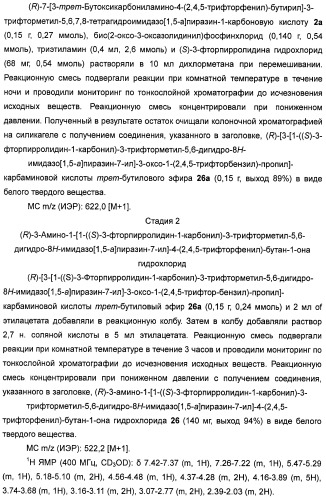 Производные тетрагидроимидазо[1,5-a]пиразина, способ их получения и применение их в медицине (патент 2483070)