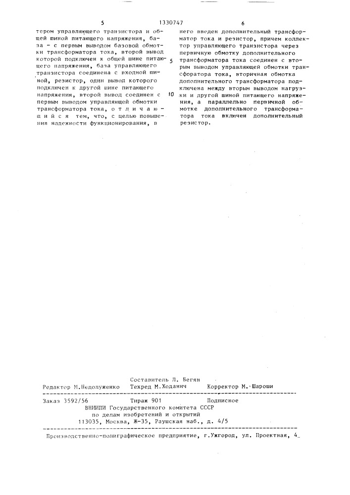Магнитно-транзисторный ключ (патент 1330747)