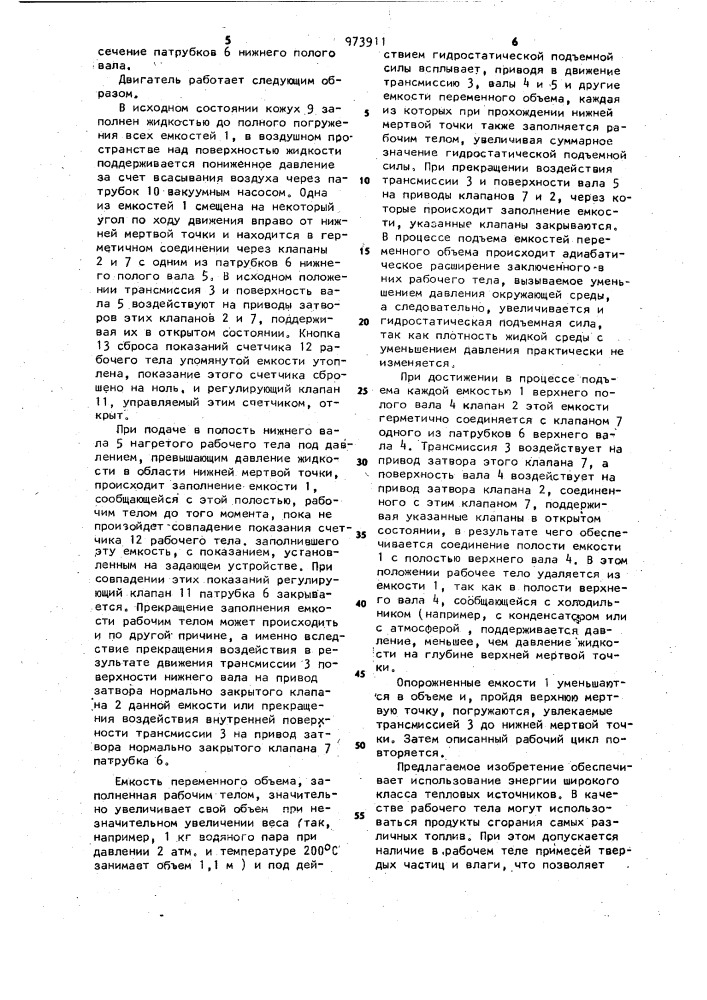 Гидропневматический тепловой двигатель (патент 973911)