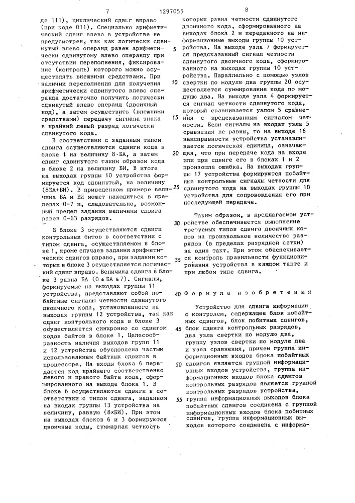 Устройство для сдвига информации с контролем (патент 1297055)