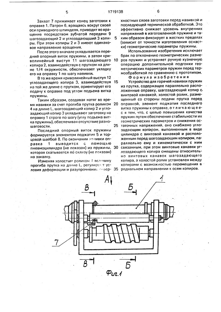 Устройство для горячей новивки пружин из прутка (патент 1719138)
