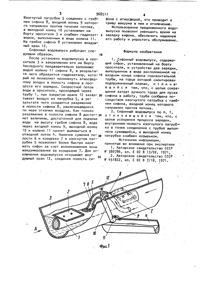 Сифонный водовыпуск (патент 968511)