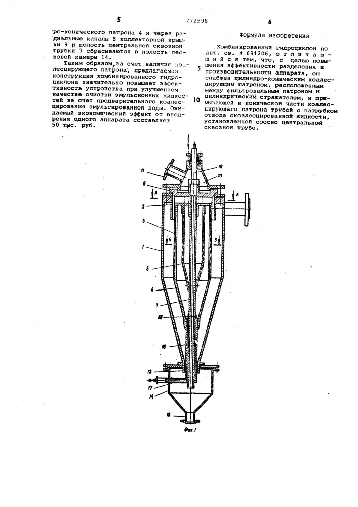 Комбинированный гидроциклон (патент 772598)