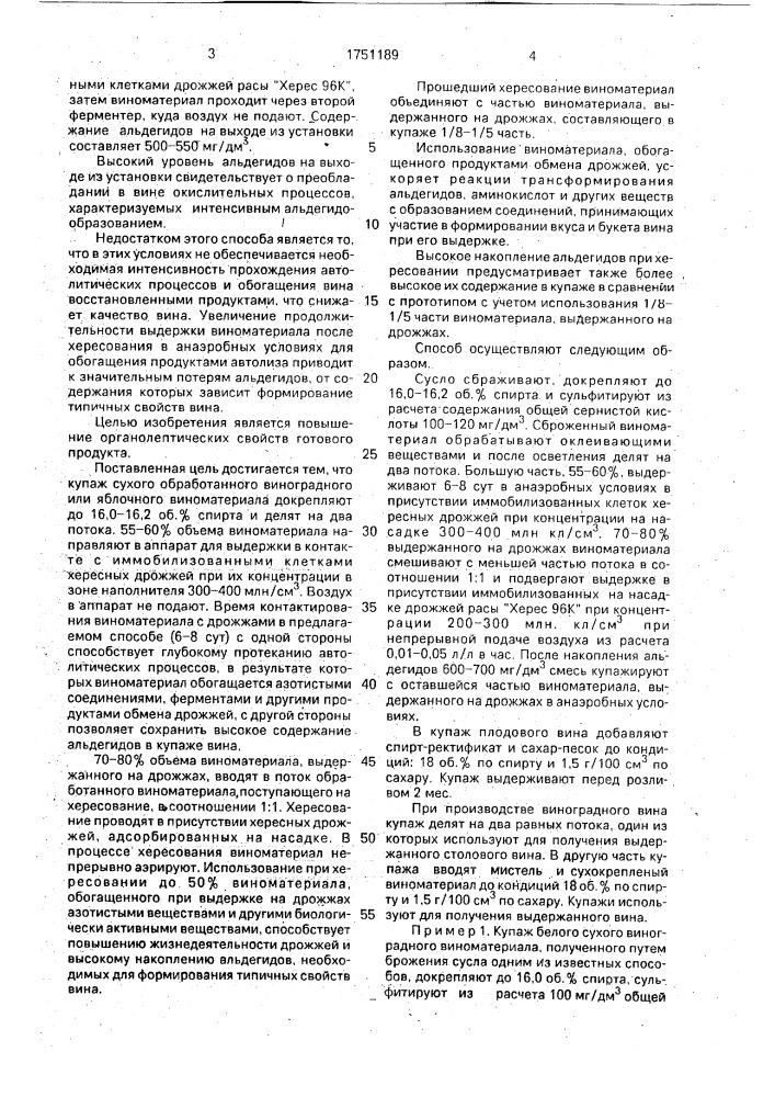 Способ производства вин специального типа (патент 1751189)