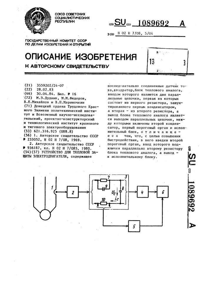 Устройство для тепловой защиты электродвигателя (патент 1089692)