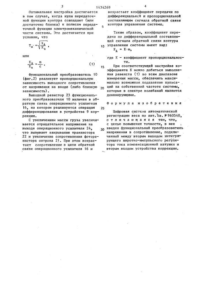 Цифровая система автоматической регистрации веса (патент 1434269)