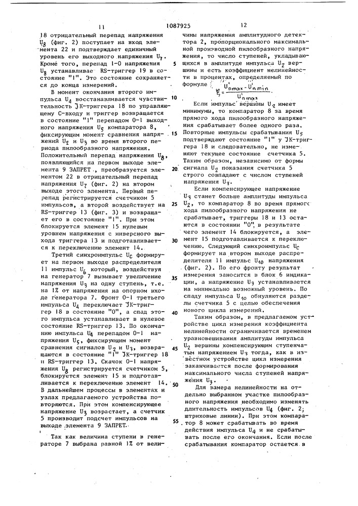 Устройство для измерения нелинейности пилообразного напряжения (патент 1087925)