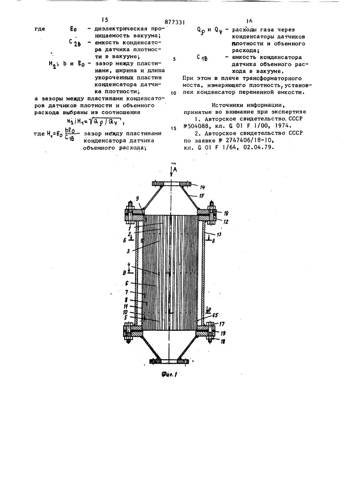 Массовый расходомер (патент 877331)