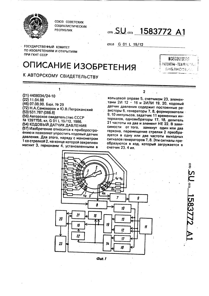 Кодовый датчик давления (патент 1583772)