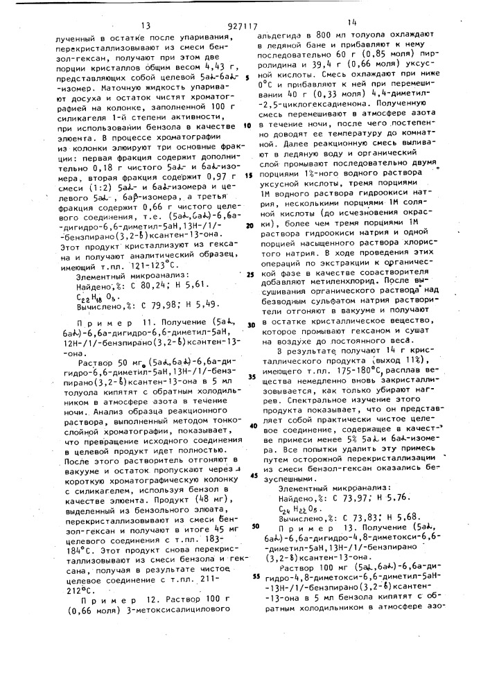 Способ получения производных гексагидробензпираноксантенонов (патент 927117)