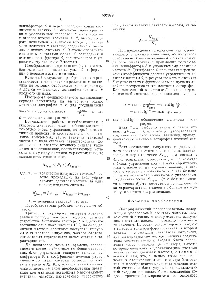 Логарифмический преобразователь (патент 532099)