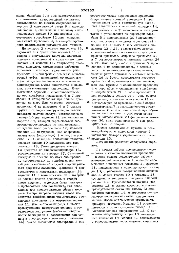 Устройство для приварки проволоки к контактным площадкам (патент 656765)