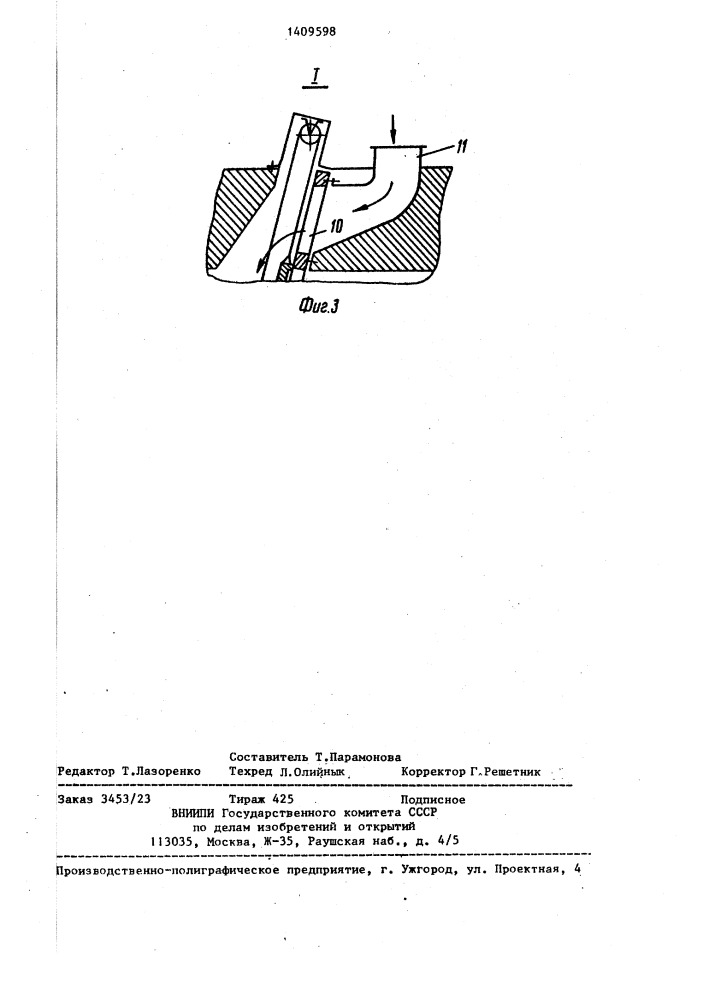 Шибер (патент 1409598)