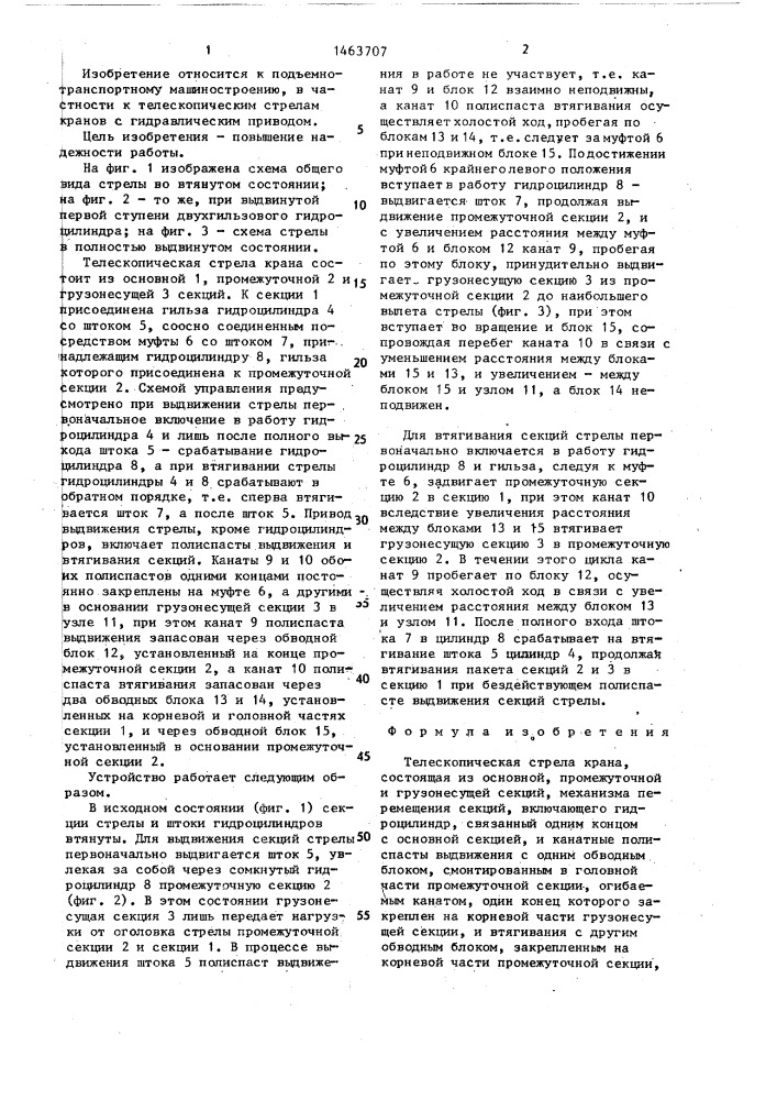 Телескопическая стрела крана (патент 1463707)