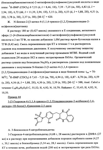 5-замещенные производные 1,1-диоксо-1,2,5-тиазолидин-3-она в качестве ингибиторов ртразы 1в (патент 2349589)