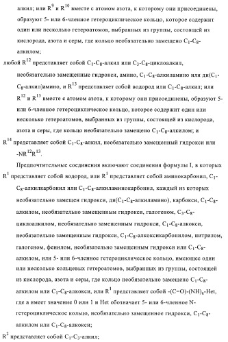 Производные 5-фенилтиазола и их применение в качестве ингибиторов рi3 киназы (патент 2378263)