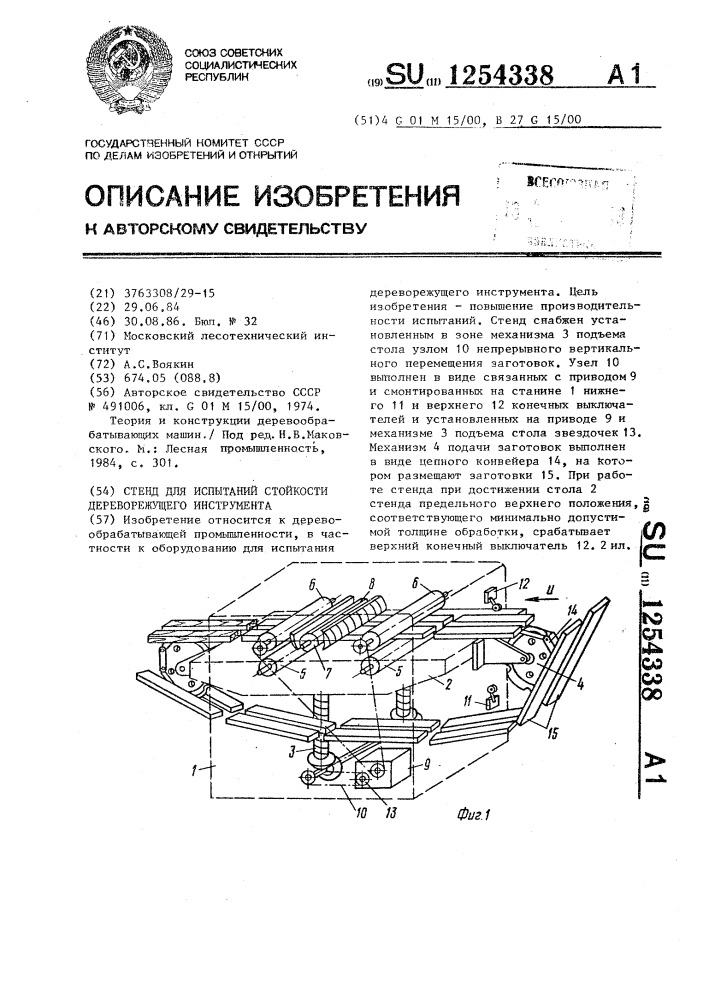Стенд для испытаний стойкости дереворежущего инструмента (патент 1254338)