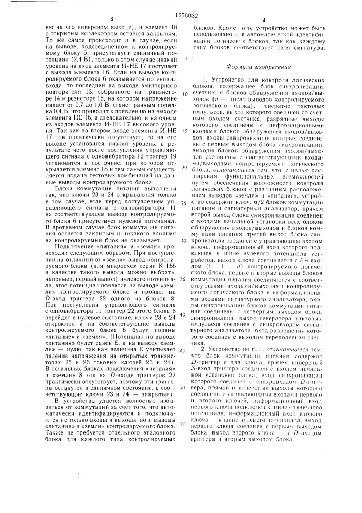 Устройство для контроля логических блоков (патент 1256032)