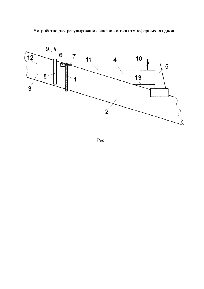 Устройство для регулирования запасов стока атмосферных осадков (патент 2621267)
