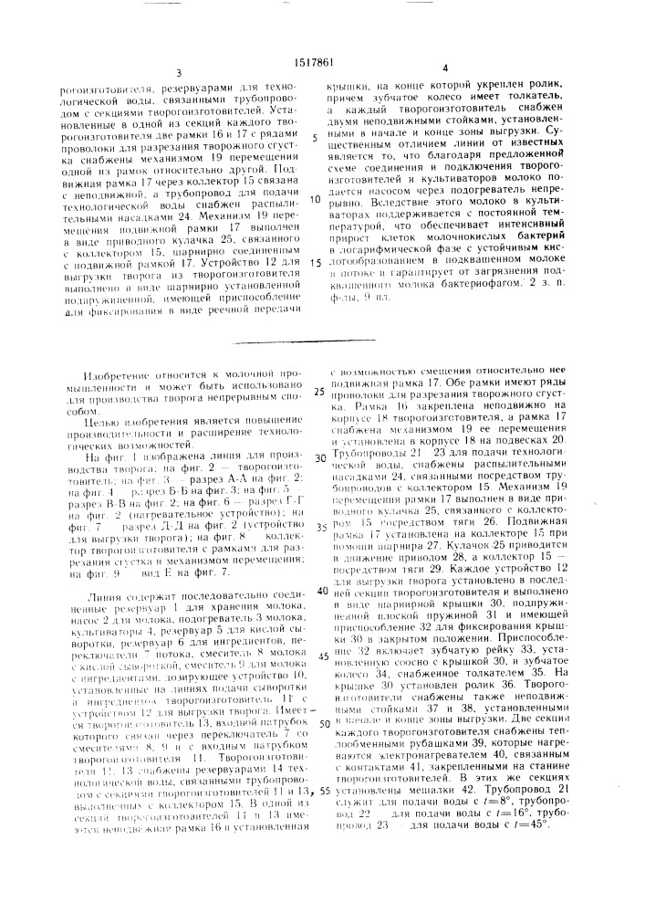 Линия для производства творога (патент 1517861)