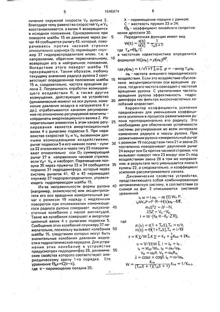 Устройство для регулирования натяжения длинномерного материала (патент 1646974)