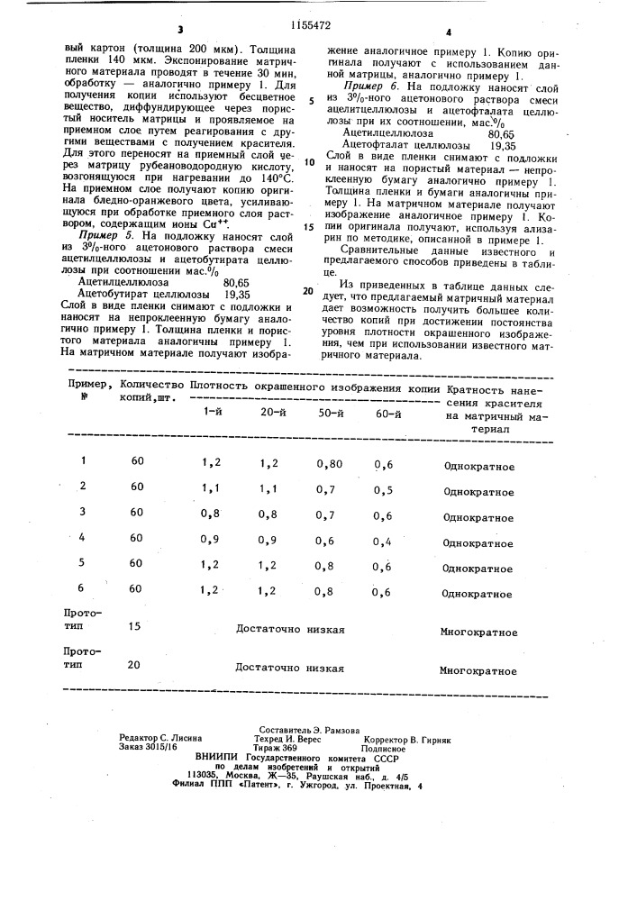 Матричный материал для контактного фотокопирования (патент 1155472)