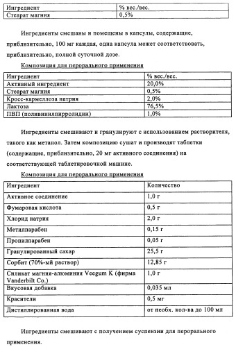 Дигидрохиноновые и дигидронафтиридиновые ингибиторы киназы jnk (патент 2466993)