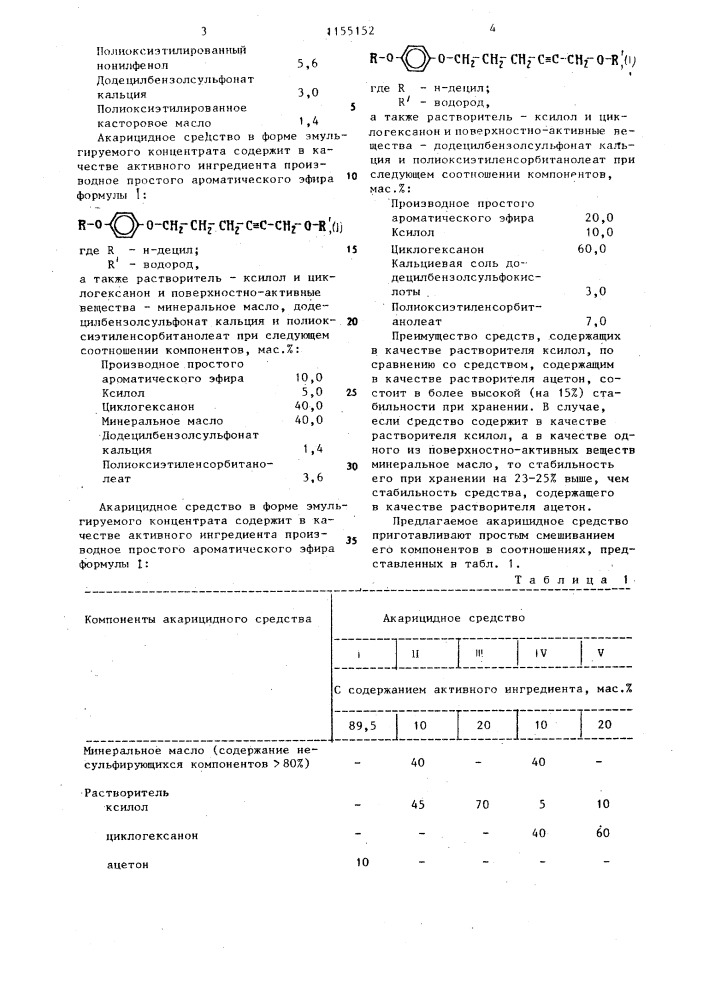 Акарицидное средство (его варианты) (патент 1155152)