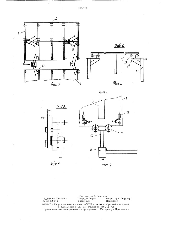 Механизированный склад (патент 1306853)