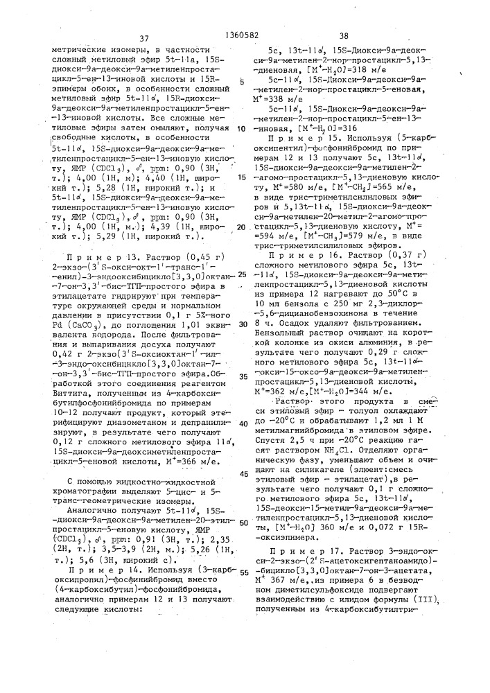 Способ получения 9-деокси-9а-метилен-изостеров пгj @ или их лактонов (патент 1360582)