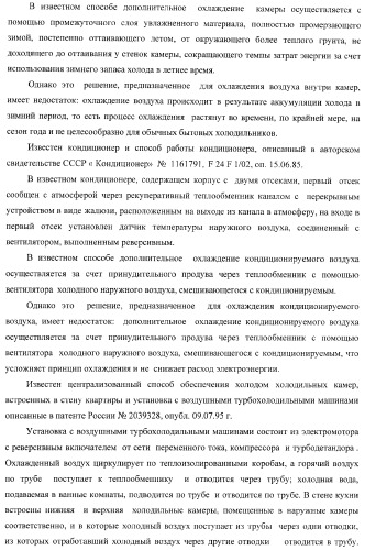 Холодильник многофункциональный (два варианта) и способ охлаждения в камере холодильника многофункционального (четыре варианта) (патент 2376536)