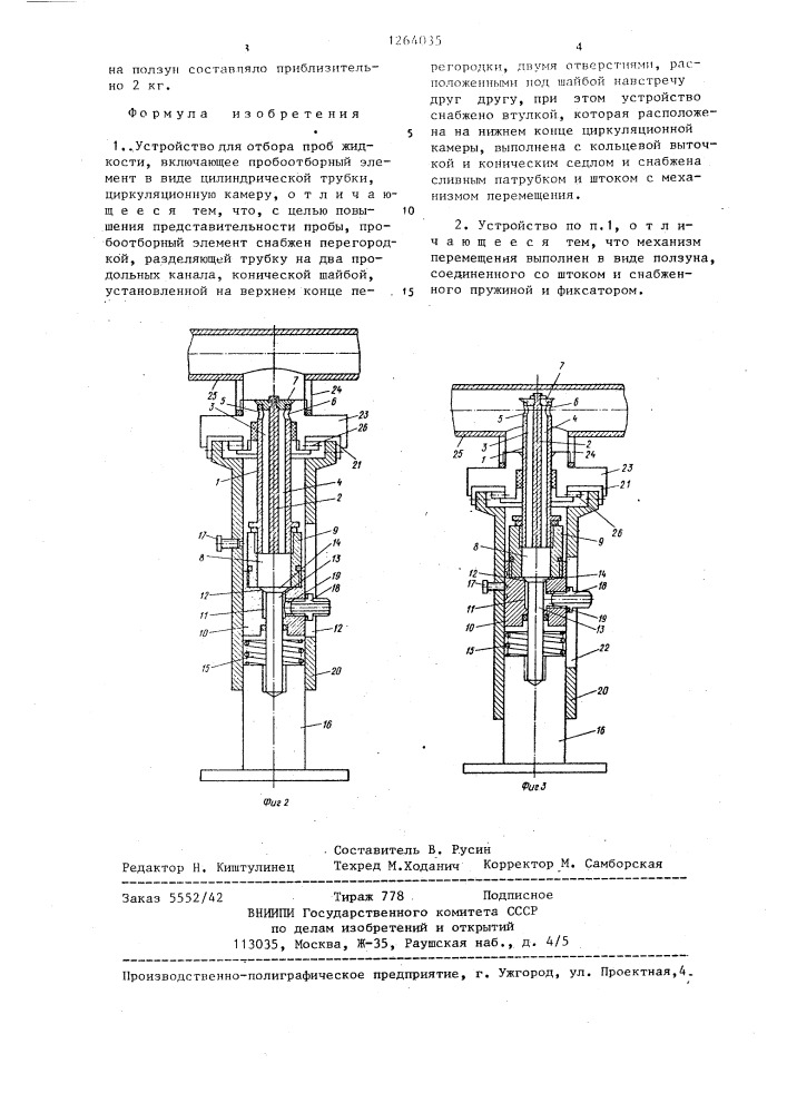 Устройство для отбора проб жидкости (патент 1264035)