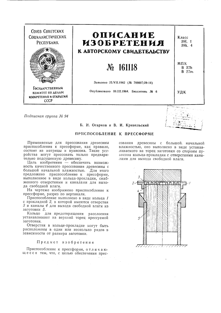 Патент ссср  161118 (патент 161118)