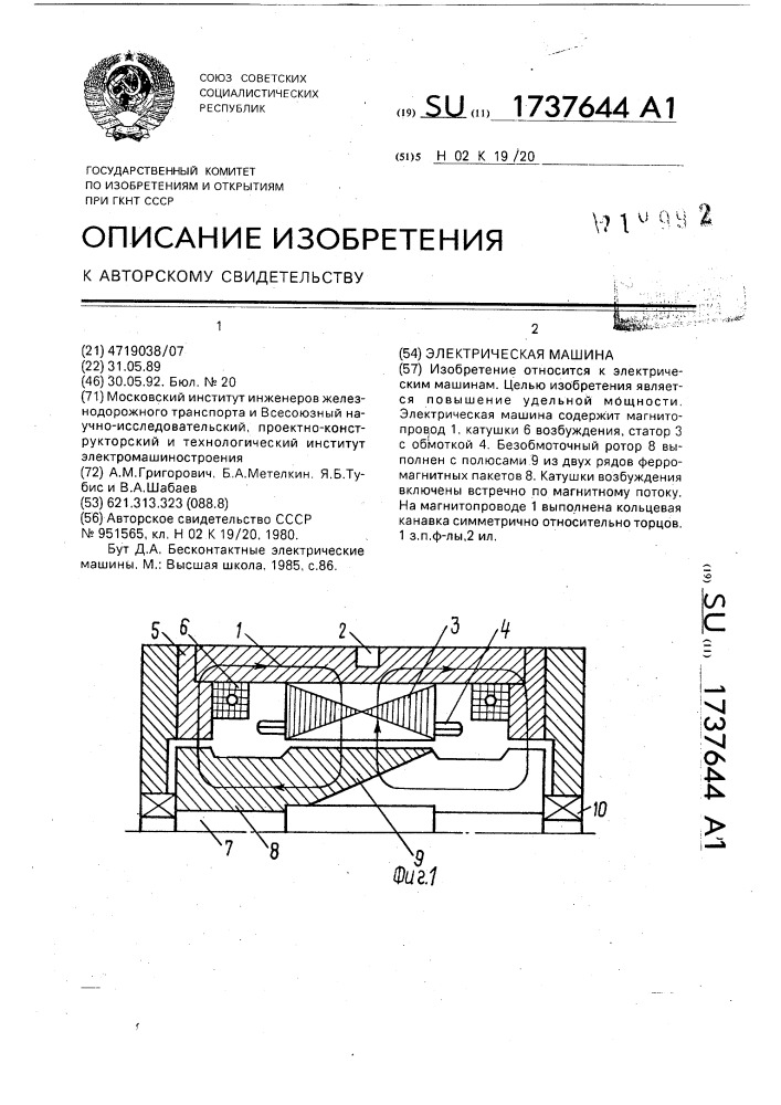 Электрическая машина (патент 1737644)