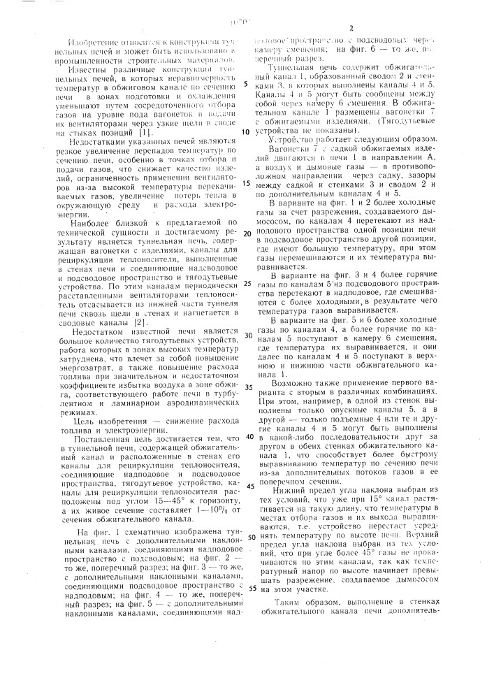 Туннельная печь (патент 1070408)