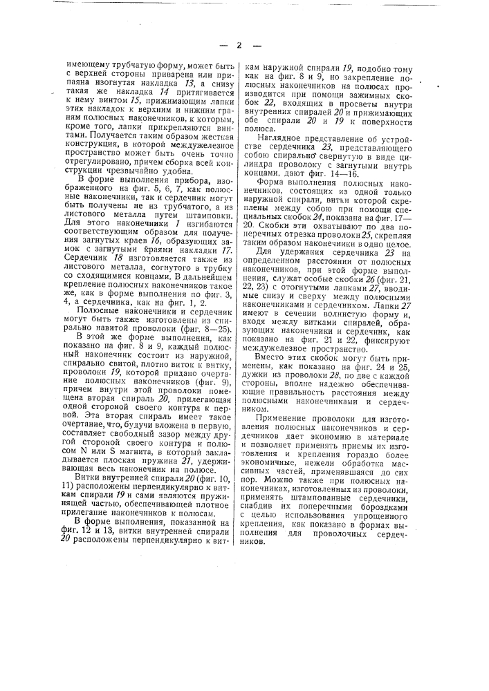 Магнитоэлектрический измерительный прибор (патент 39262)