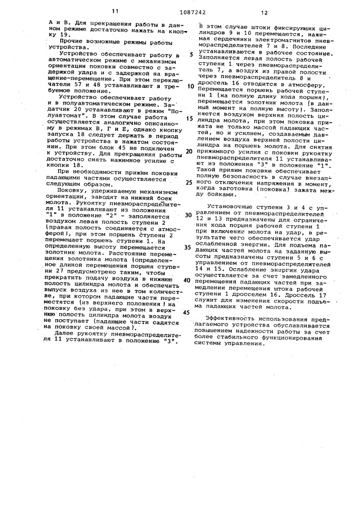 Устройство для управления ковочным молотом и механизмом ориентации поковки (патент 1087242)