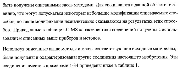 Получение и применение арилалкильных производных кислот для лечения ожирения (патент 2357959)