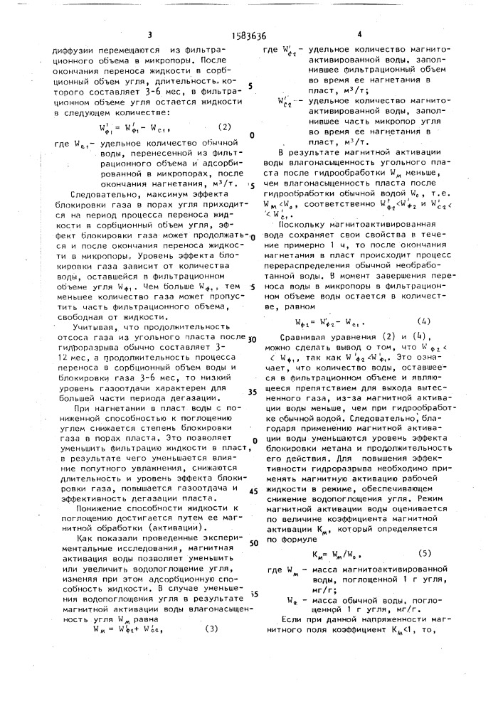 Способ дегазации угольного пласта (патент 1583636)