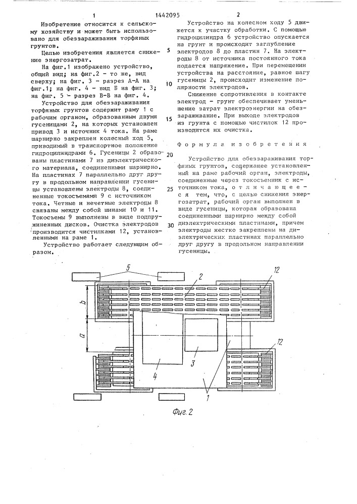 Устройство для обеззараживания торфяных грунтов (патент 1442095)