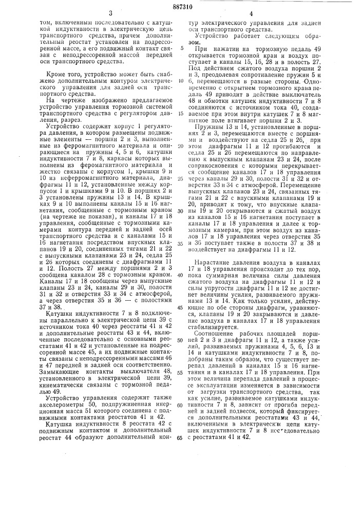 Устройство управления тормозной системой транспортного средства (патент 887310)