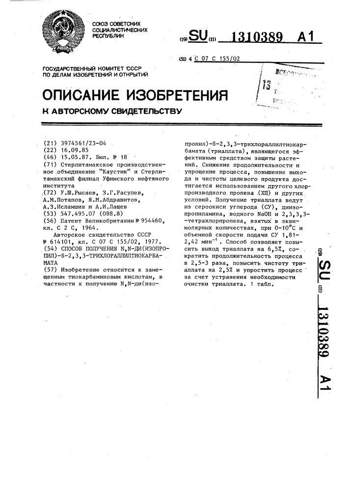 Способ получения @ , @ -ди (изопропил)- @ -2,3,3- трихлораллилтиокарбамата (патент 1310389)