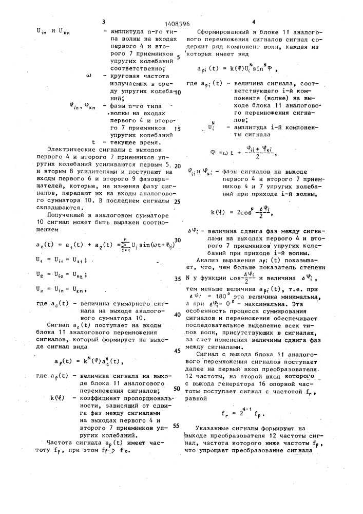 Скважинная сейсмоакустическая станция (патент 1408396)