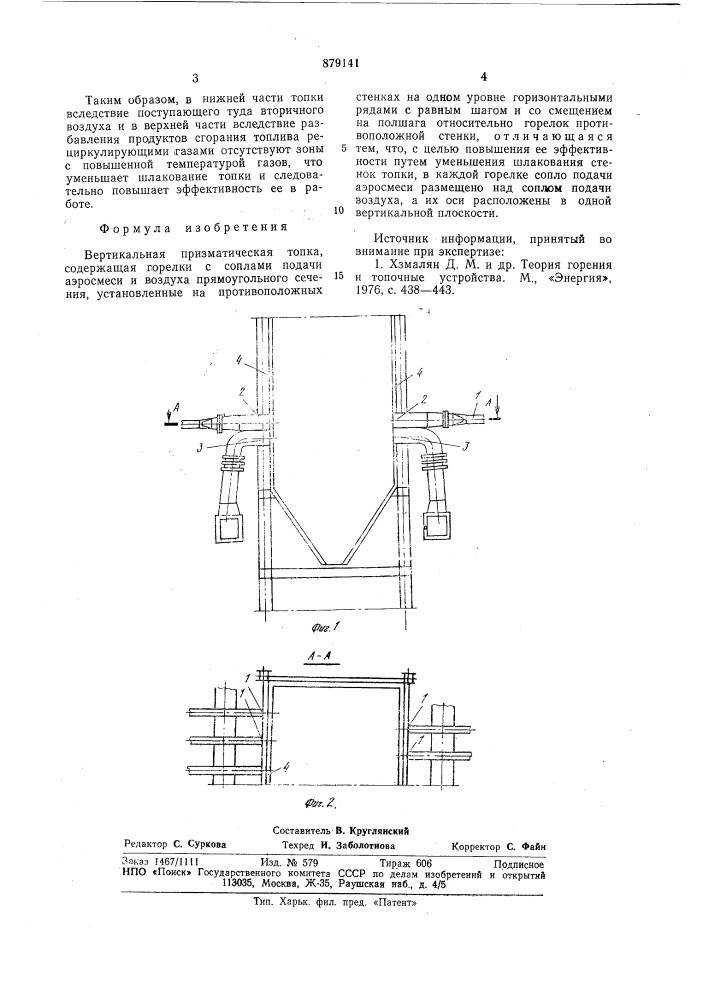 Вертикальная призматическая топка (патент 879141)