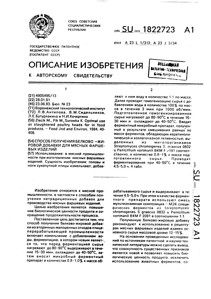 Способ получения белково-жировой добавки для мясных фаршевых изделий (патент 1822723)