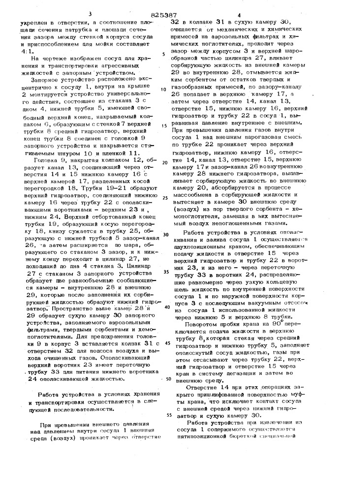 Патент ссср  825387 (патент 825387)