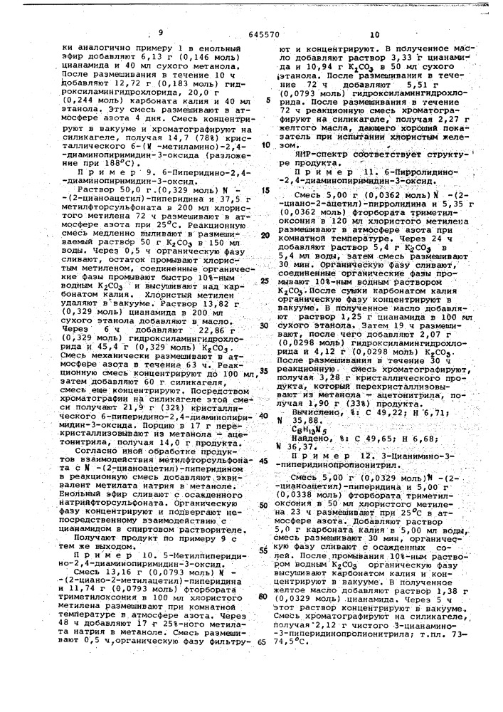 Способ получения производных 2,4диаминопиримидин-3-оксида (патент 645570)