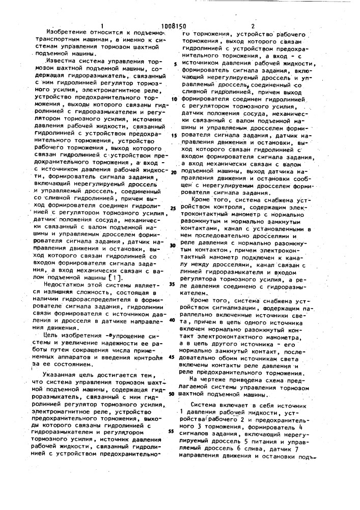 Система управления тормозом шахтной подъемной машины (патент 1008150)