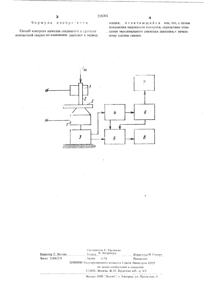 Способ контроля качества соединений в процессе контактной сварки (патент 518301)