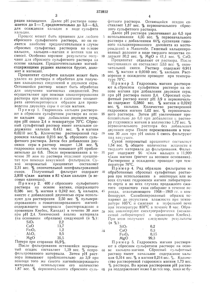 Способ обработки сбросного сульфитного жидкостного раствора, содержащего соли кальция (патент 373932)